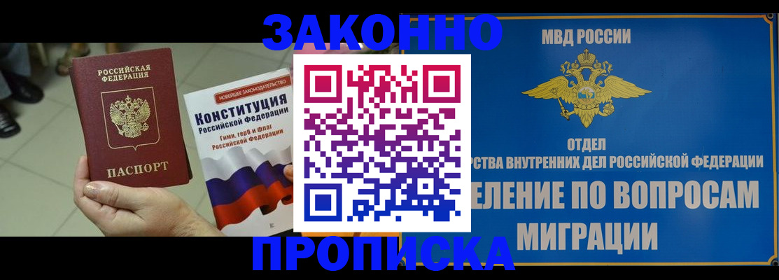 прописка для школы в Нальчике